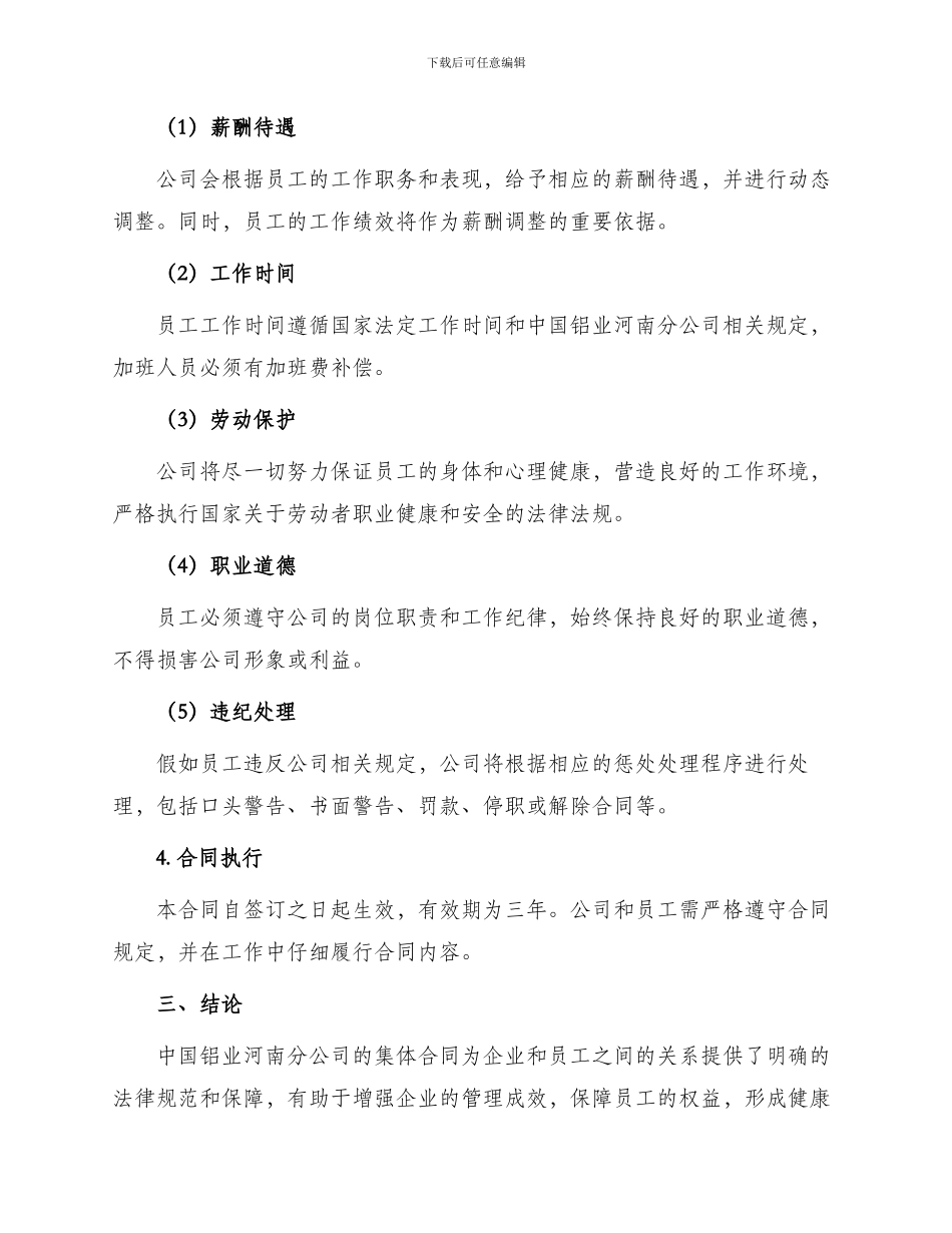 中国铝业河南分公司集体合同_第2页