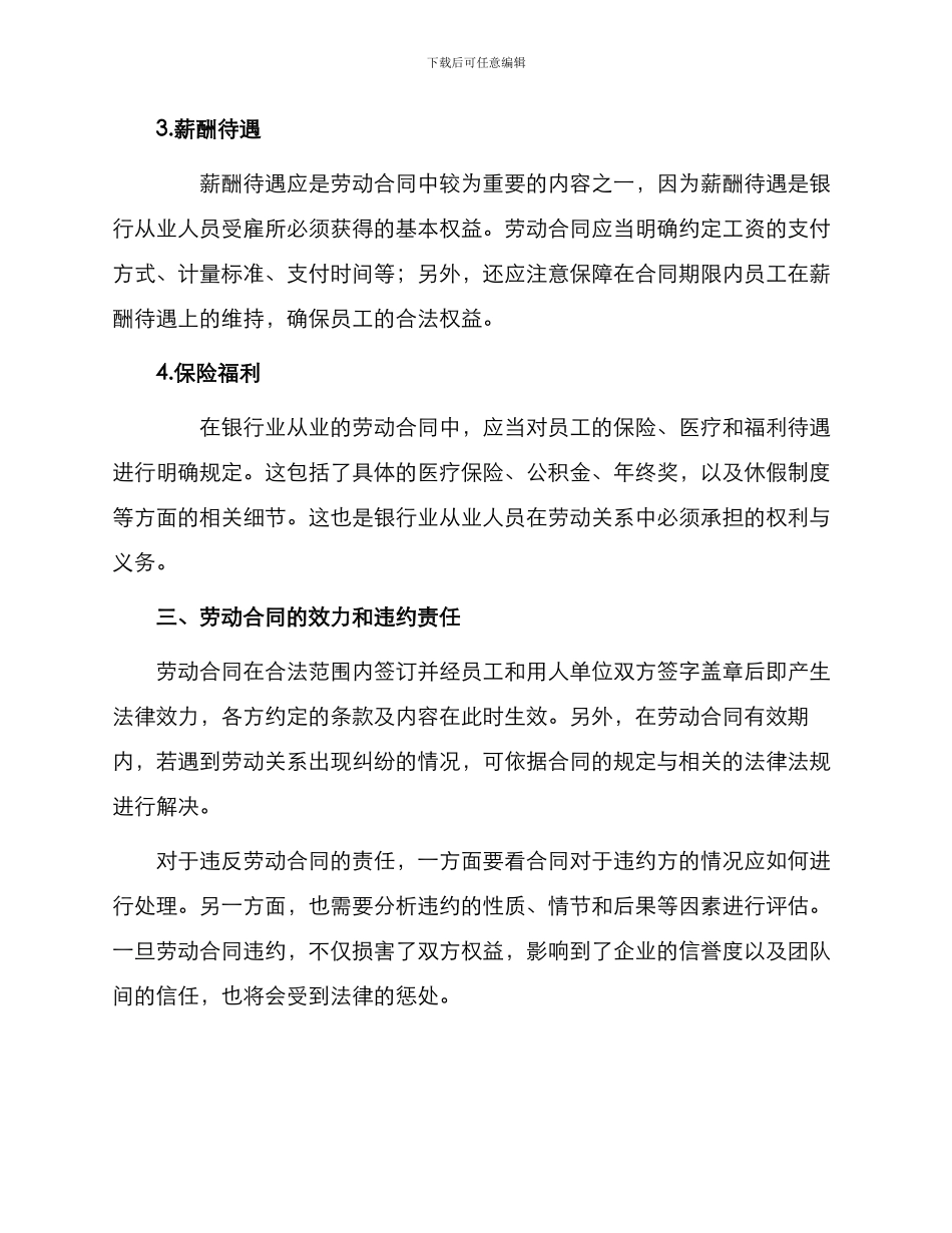 中国银行业从业人员劳动合同_第2页