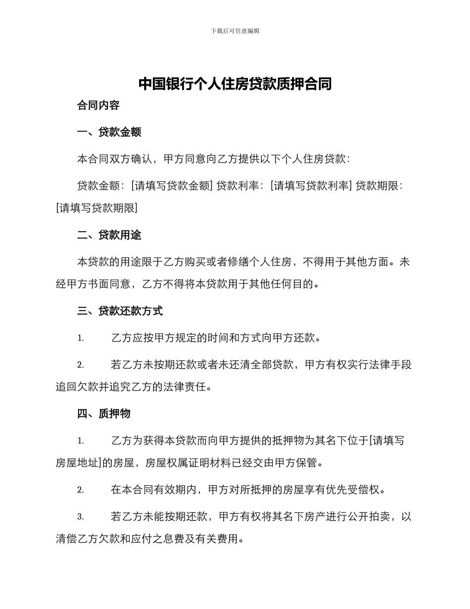 中国银行个人住房贷款质押合同_第1页