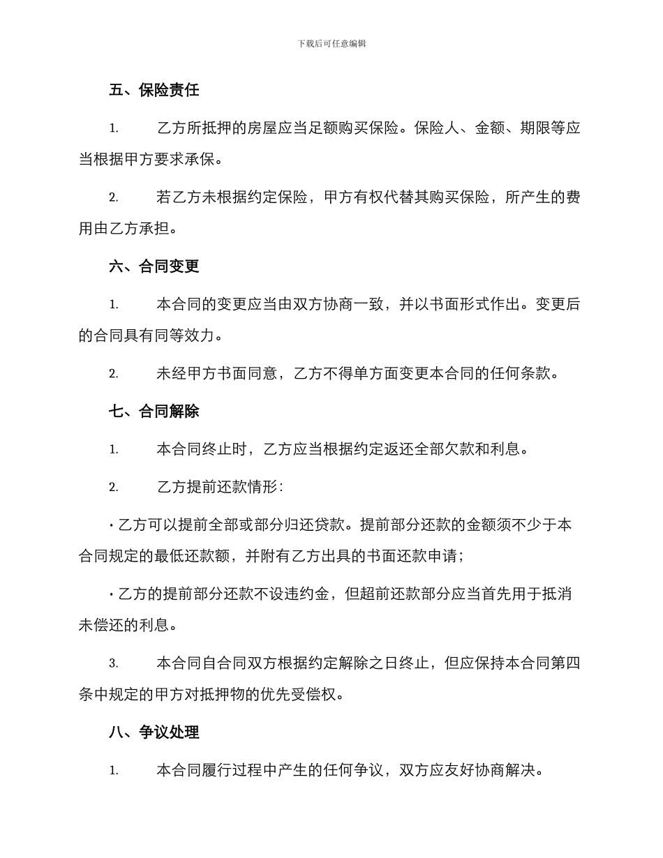 中国银行个人住房贷款质押合同_第2页