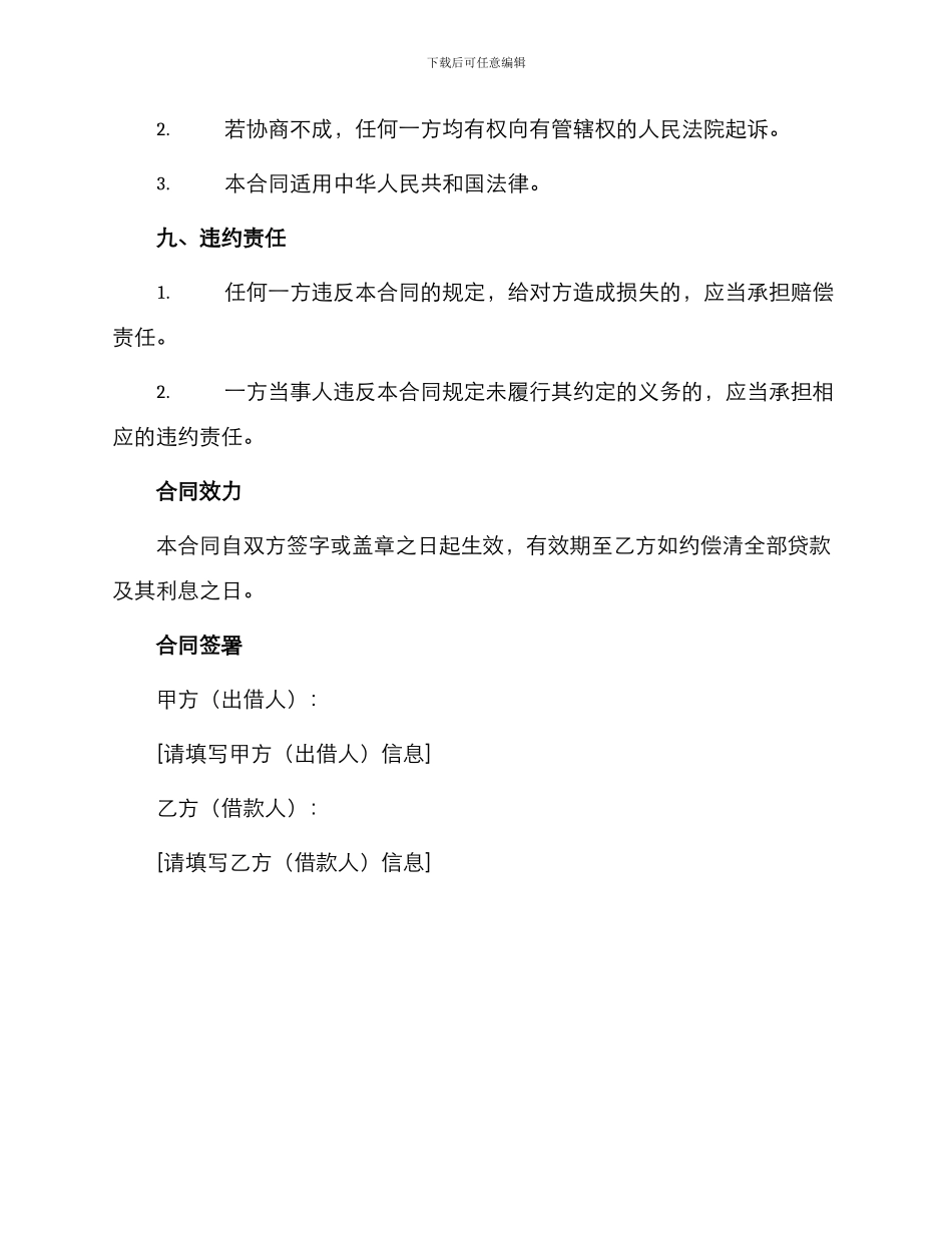 中国银行个人住房贷款质押合同_第3页