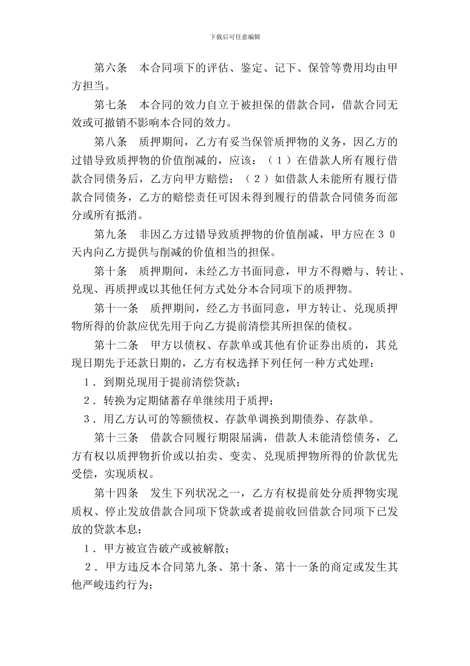 中国银行个人商业用房贷款质押合同_第3页