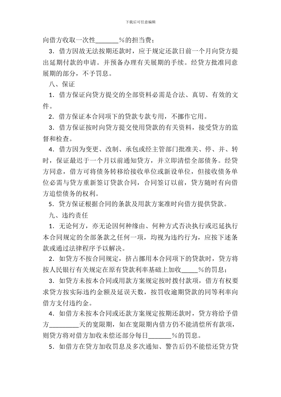 中国银行信托投资公司外汇流动资金贷款合同_第3页