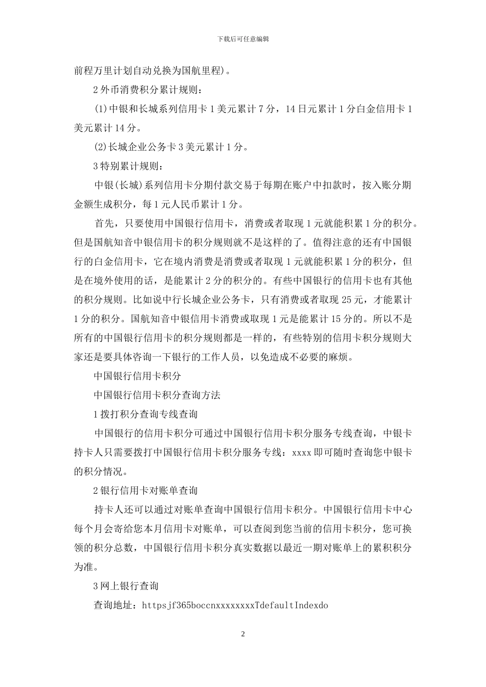 中国银行信用卡积分兑换网站_第2页