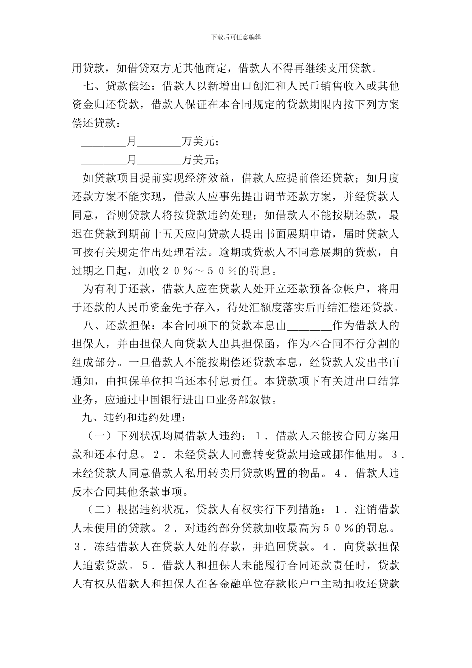 中国银行借贷合同_第3页