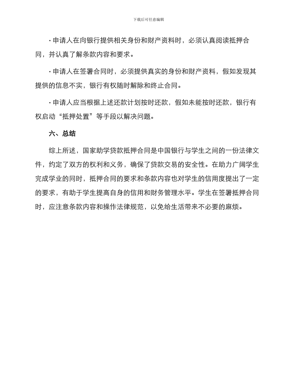 中国银行国家助学贷款抵押合同_第3页