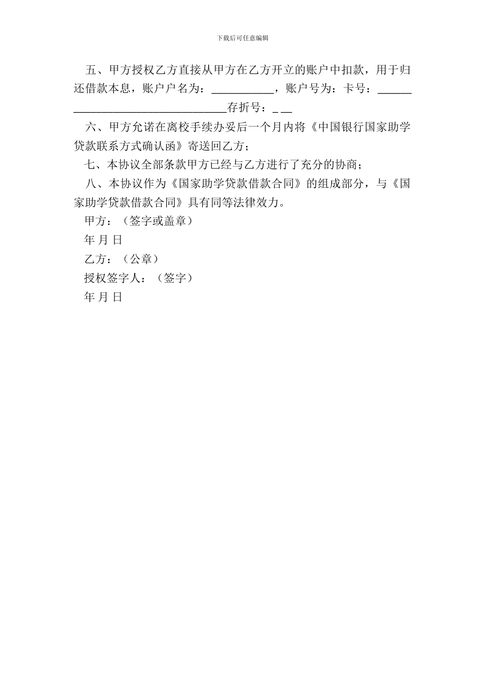 中国银行国家助学贷款还款协议-1_第3页