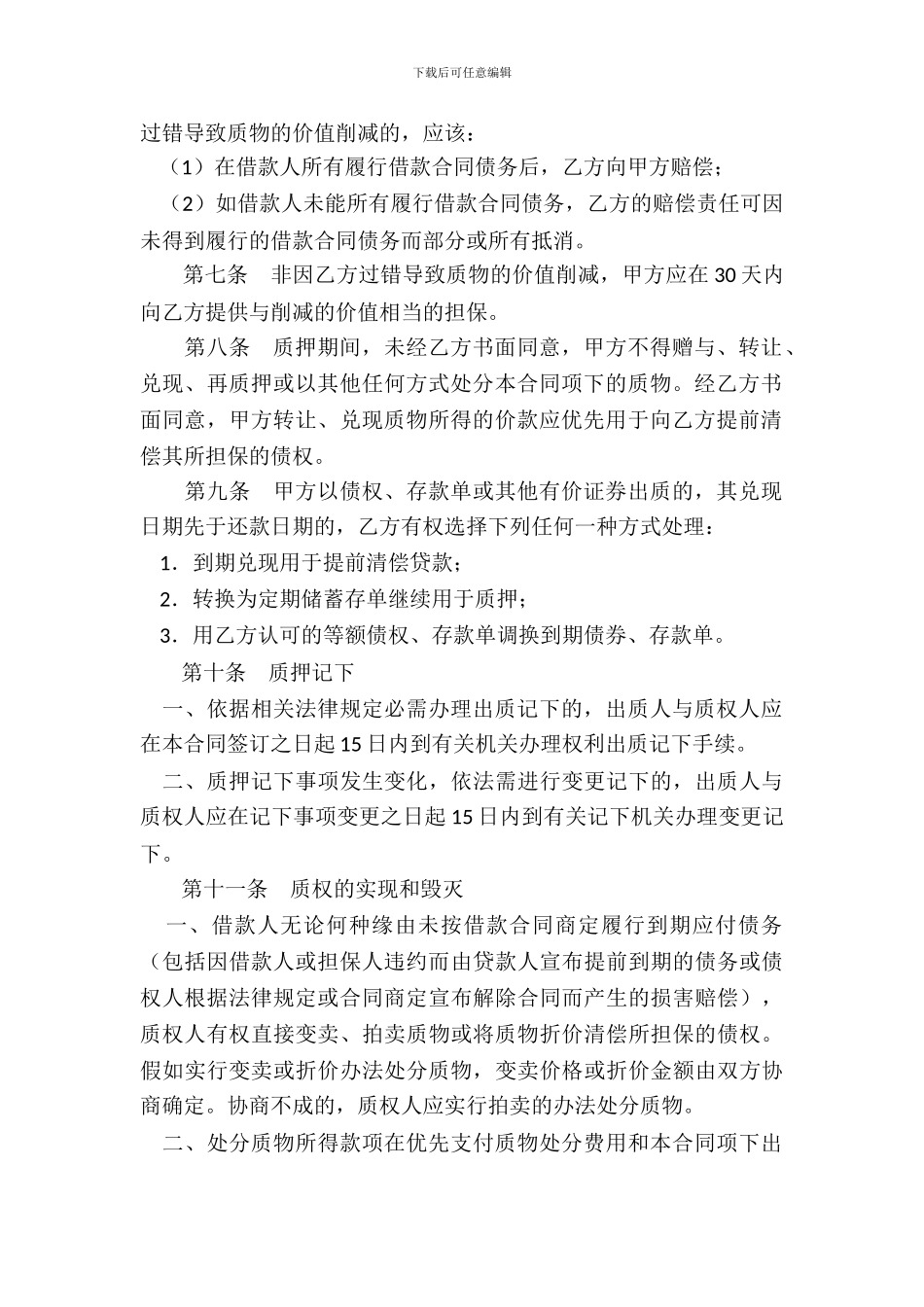 中国银行国家助学贷款质押合同_第3页