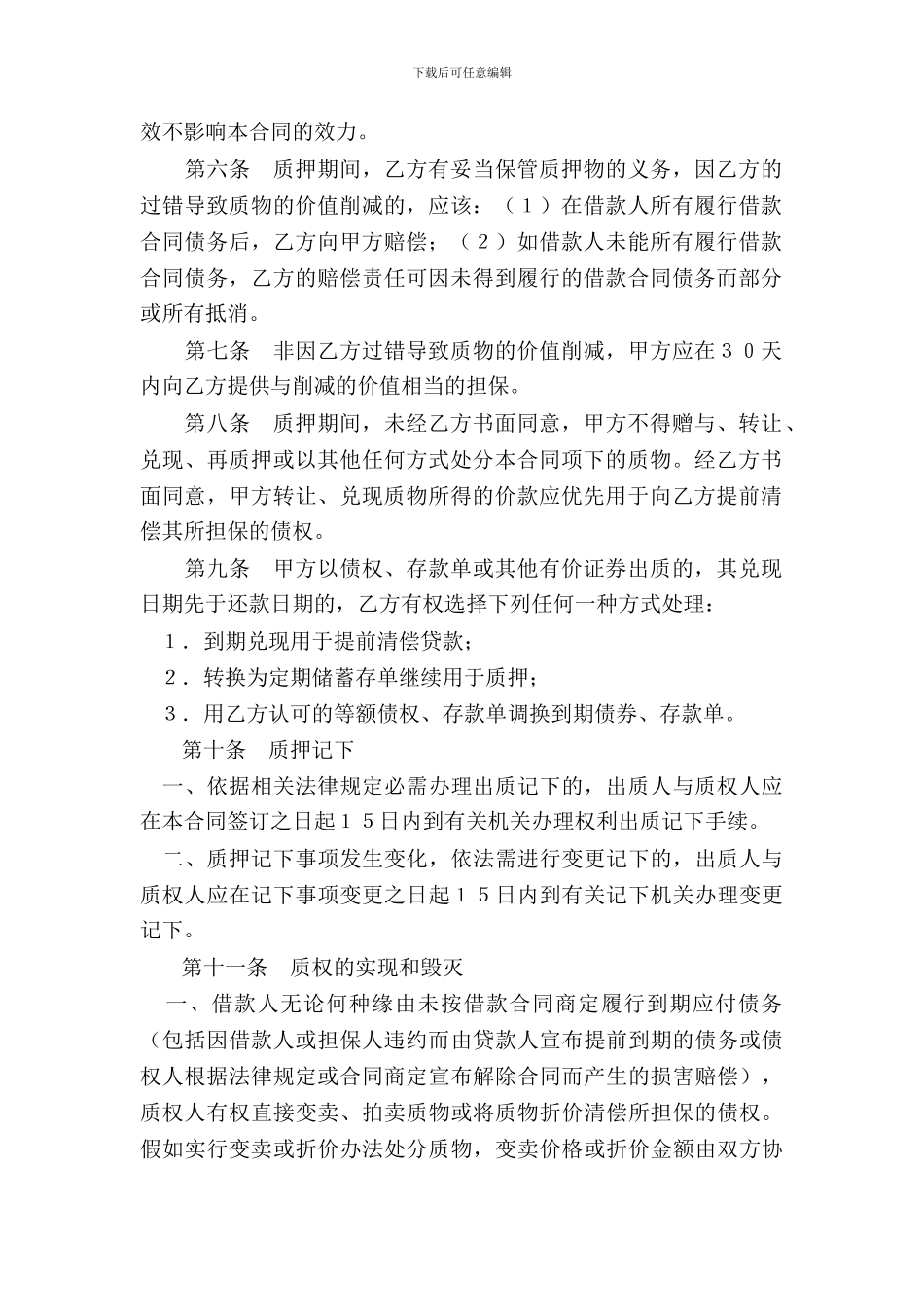 中国银行国家助学贷款质押合同-1_第3页