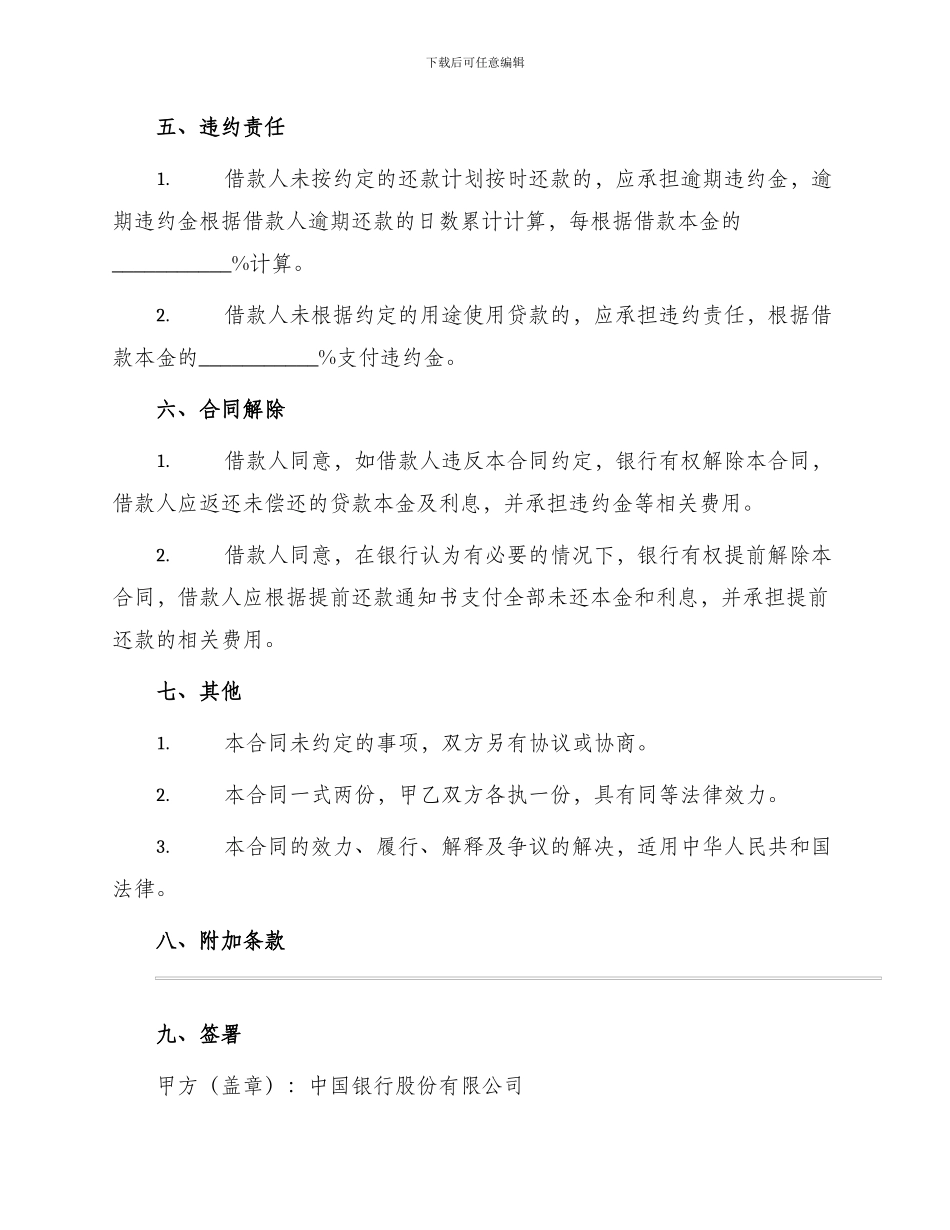 中国银行委托贷款合同_第2页