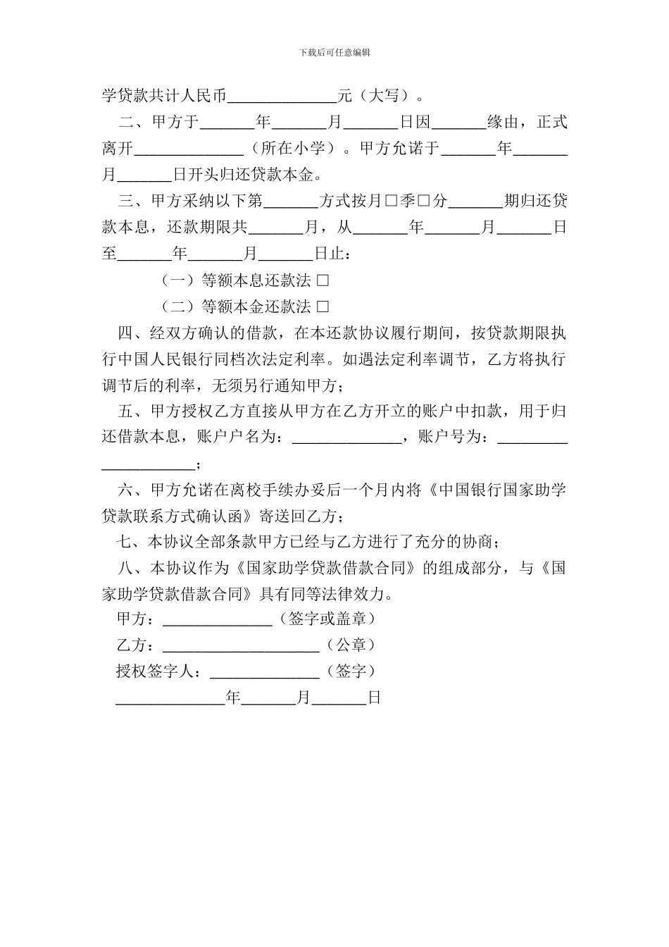 中国银行国家助学贷款还款协议_第3页
