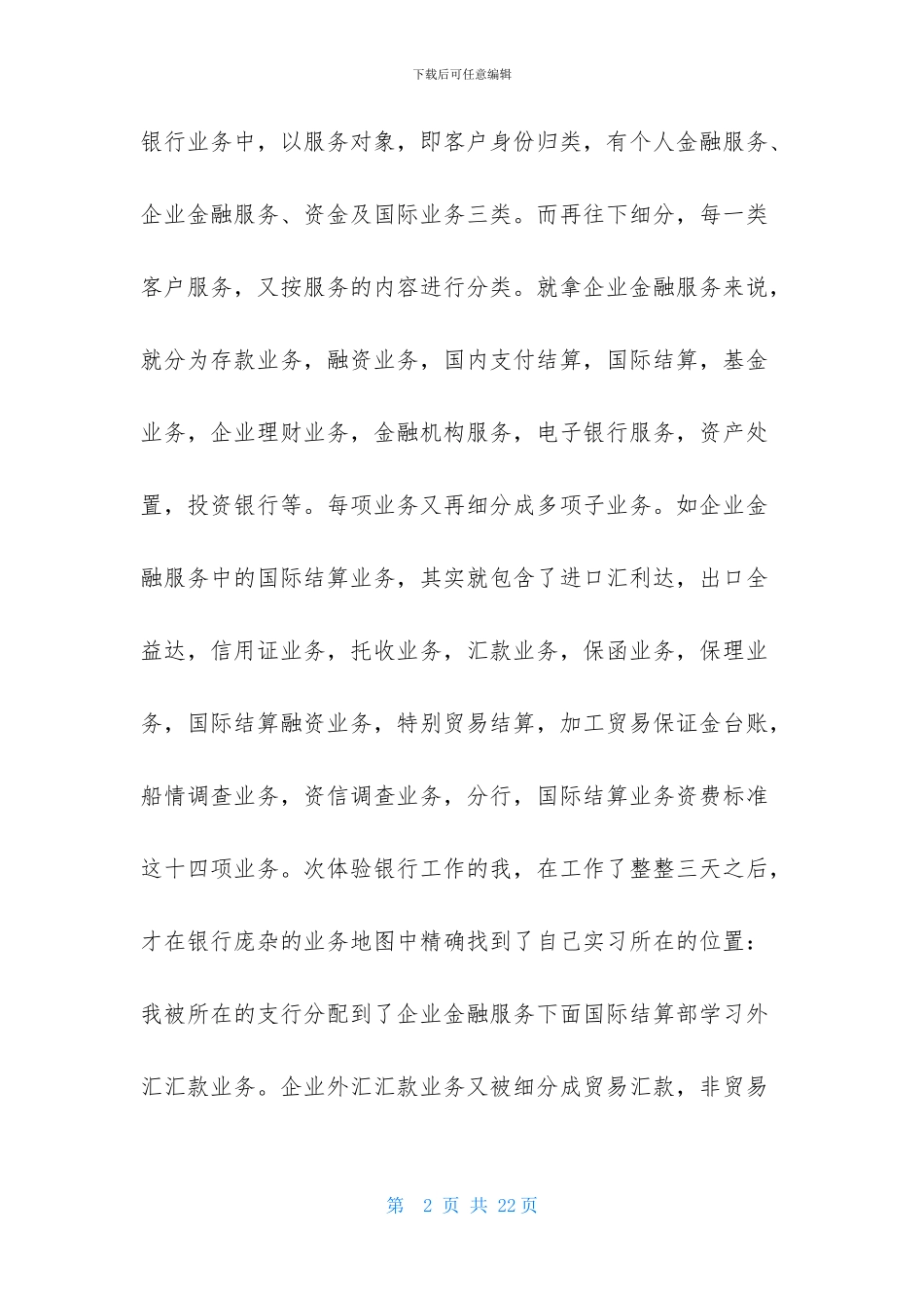 中国银行实习报告三篇_第2页