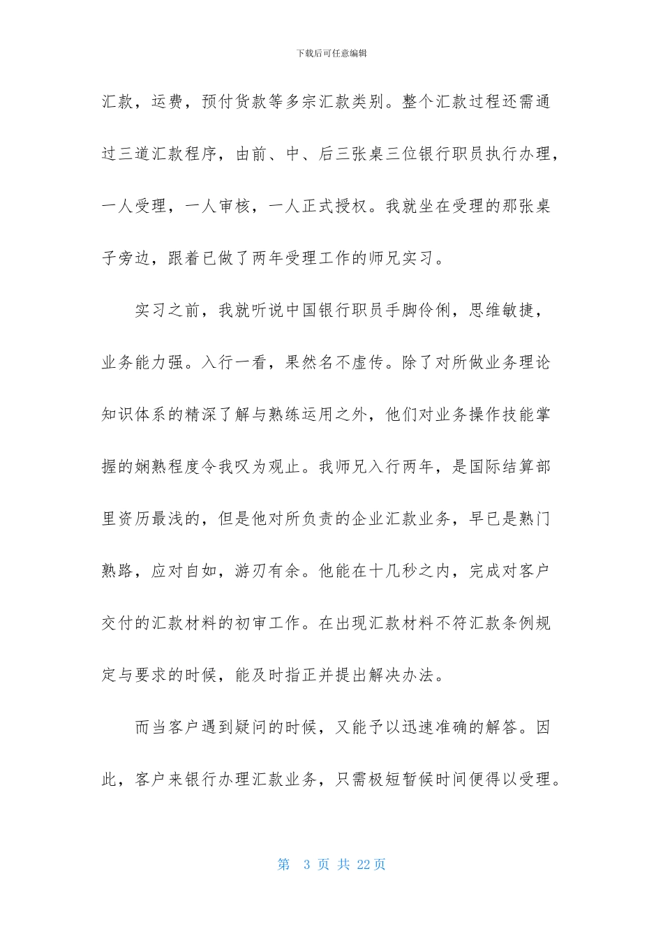 中国银行实习报告三篇_第3页