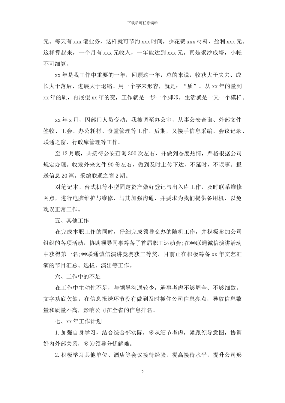 中国银行年终总结范文_第2页