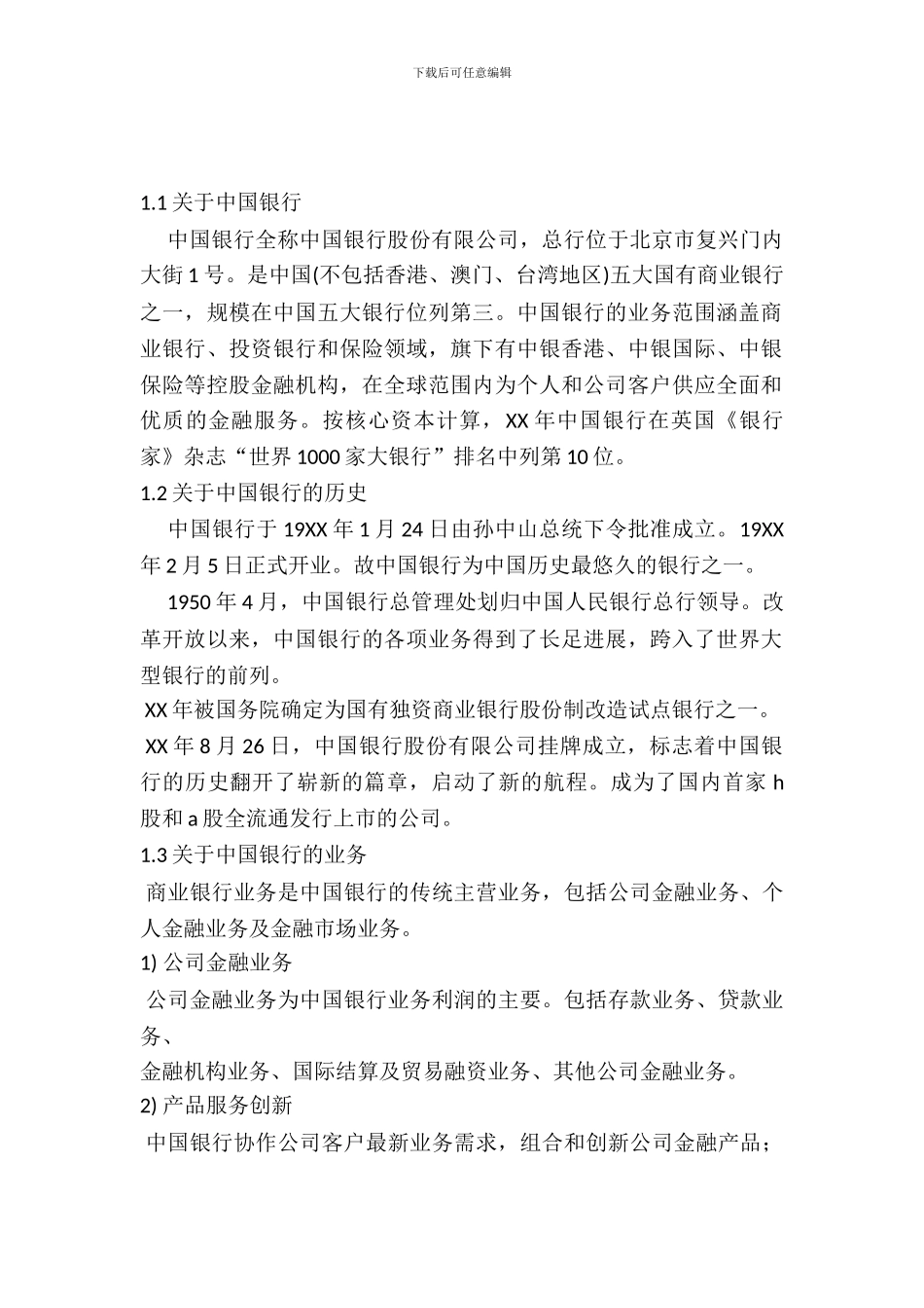 中国银行实习报告范文_第2页