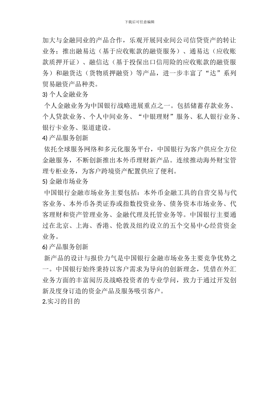 中国银行实习报告范文_第3页