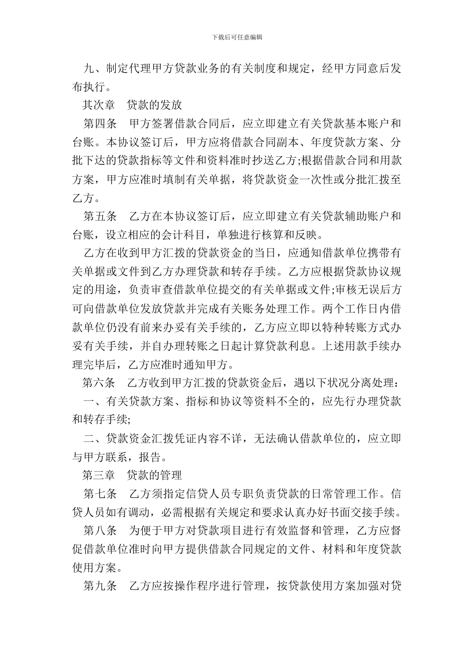 中国银行总行异地直贷项目委托代管协议书范本_第3页