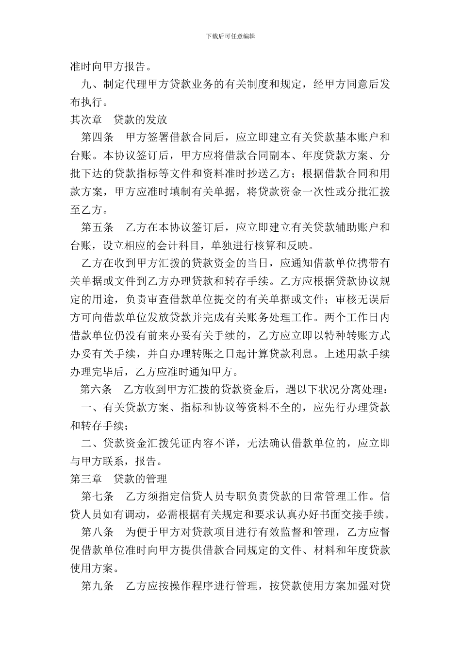 中国银行总行异地直贷项目委托代管协议书_第3页