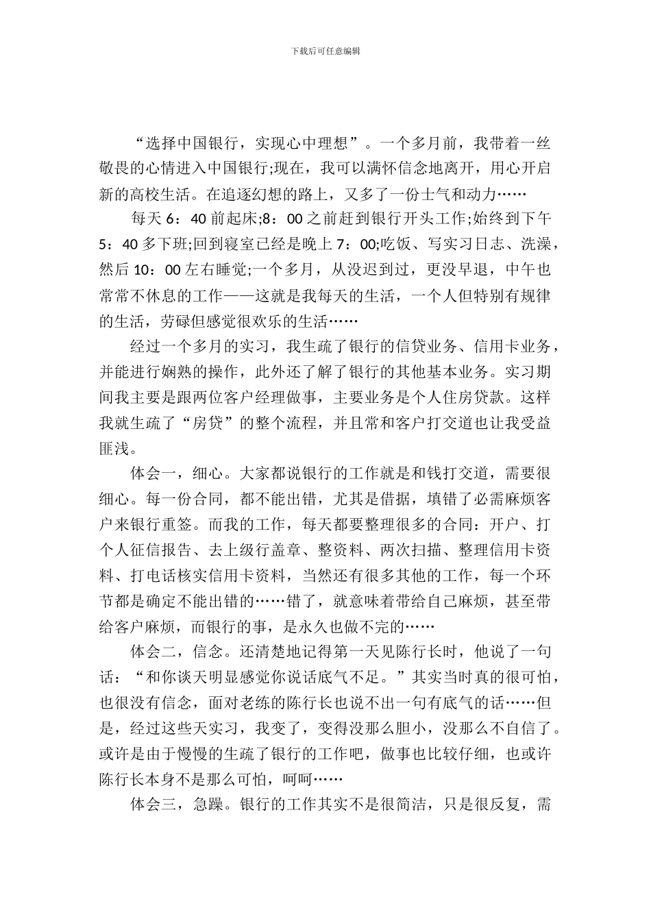 中国银行的实习报告范文_第2页