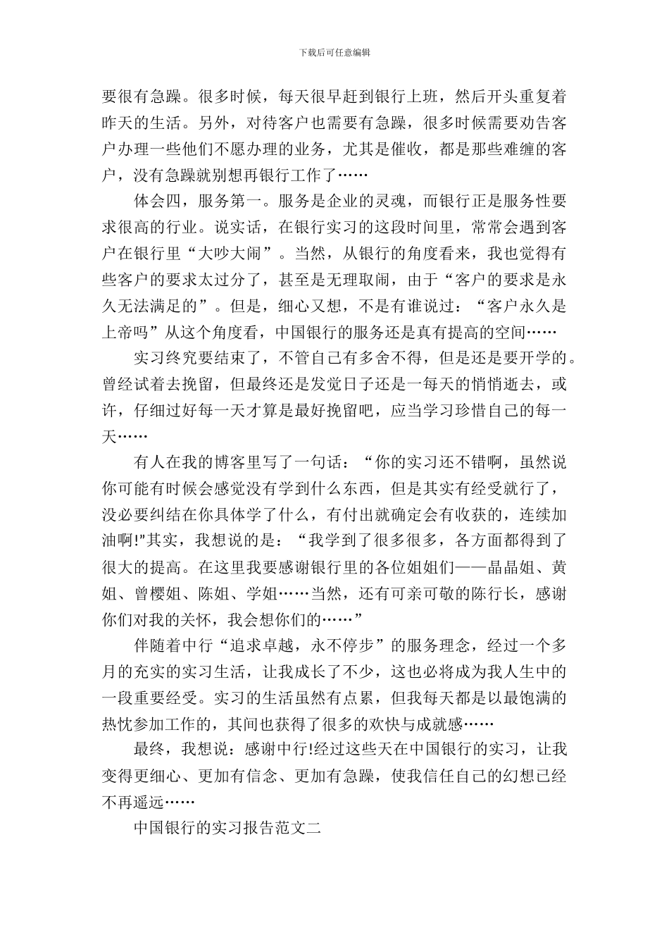 中国银行的实习报告范文_第3页