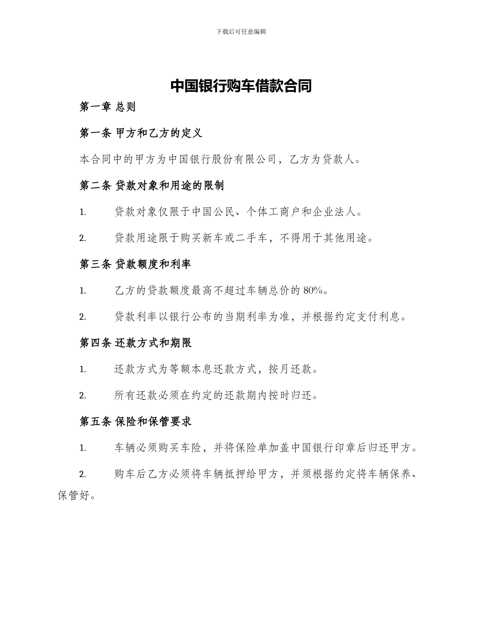 中国银行购车借款合同_第1页