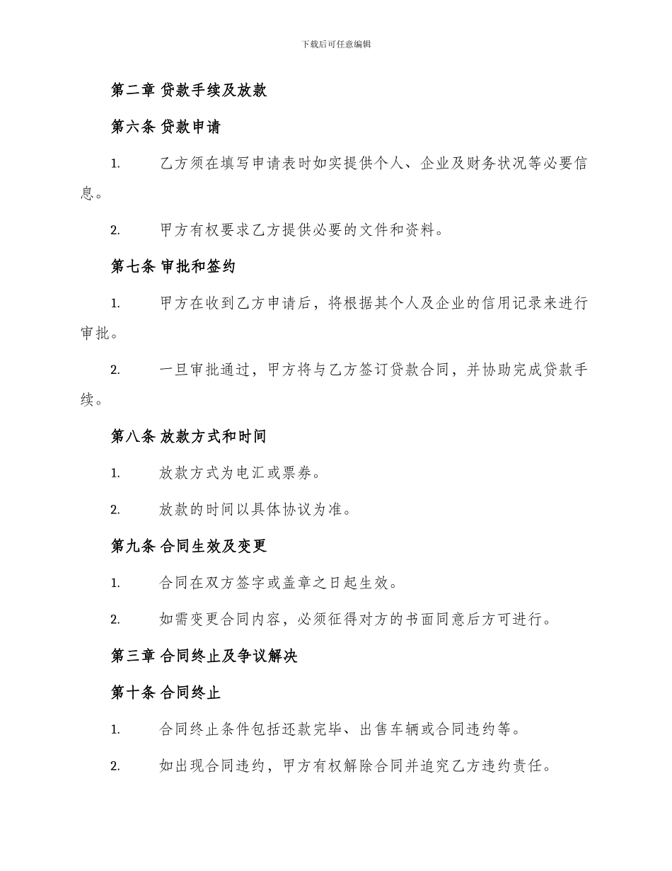 中国银行购车借款合同_第2页