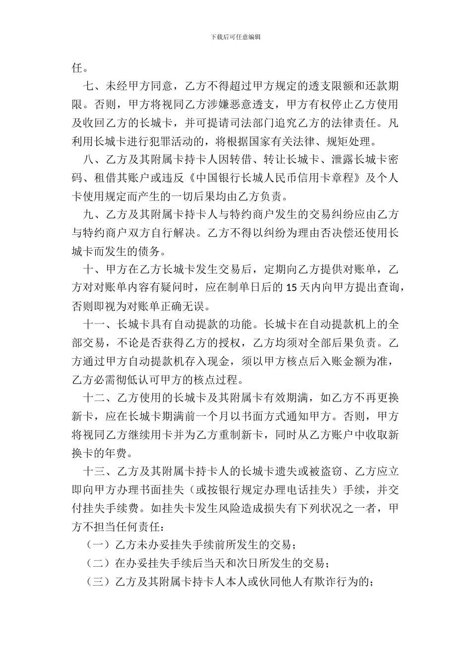 中国银行长城人民币信用卡领用合约个人卡_第3页