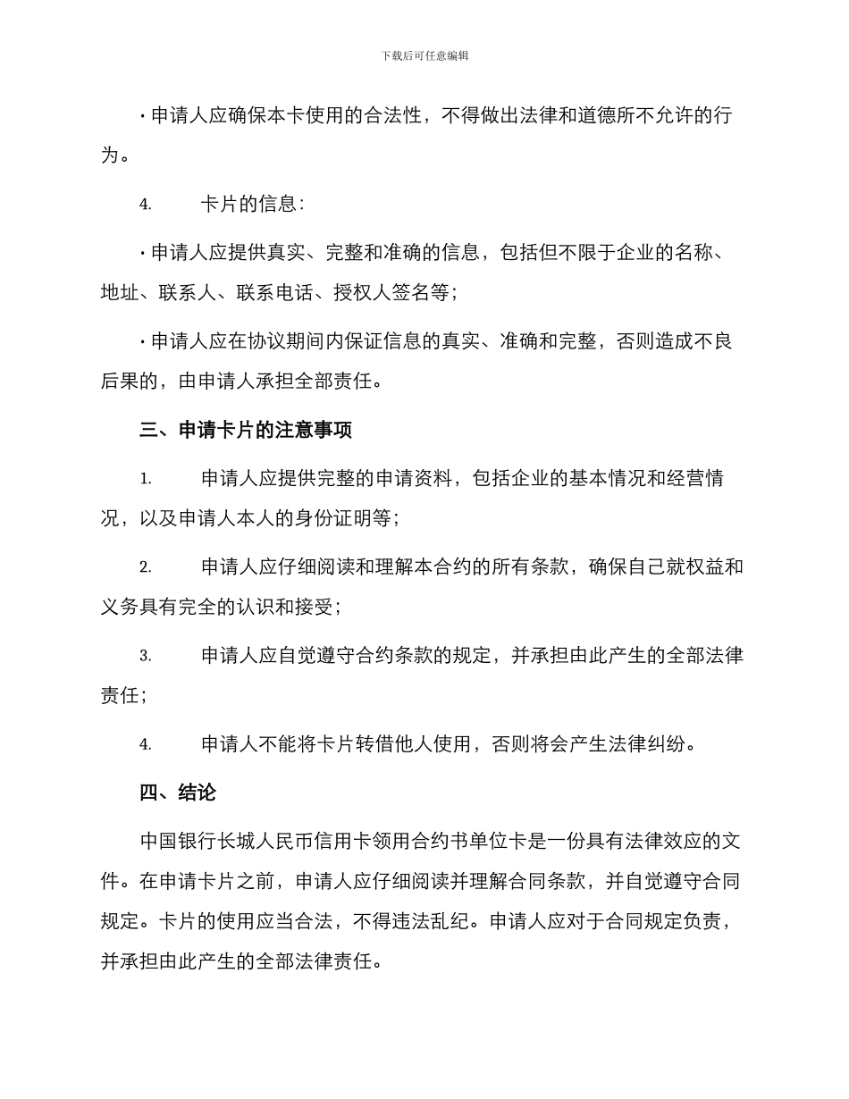 中国银行长城人民币信用卡领用合约书单位卡_第2页
