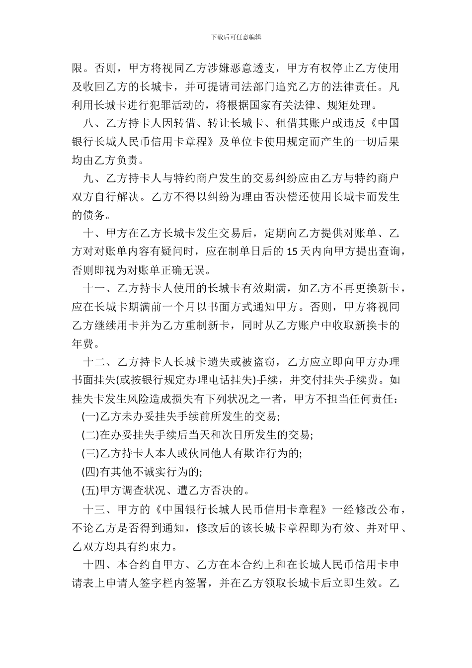 中国银行长城人民币信用卡领用合约书单位卡_第3页