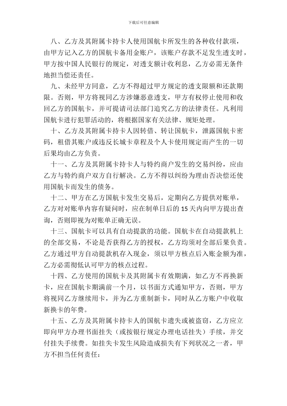 中国银行长城国航卡领用合约_第3页