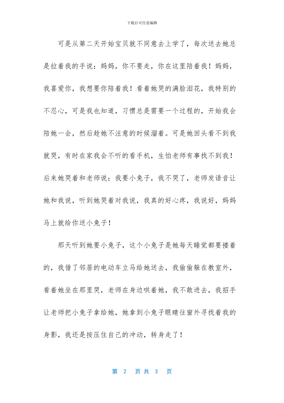中国骄傲高三作文800字_第2页