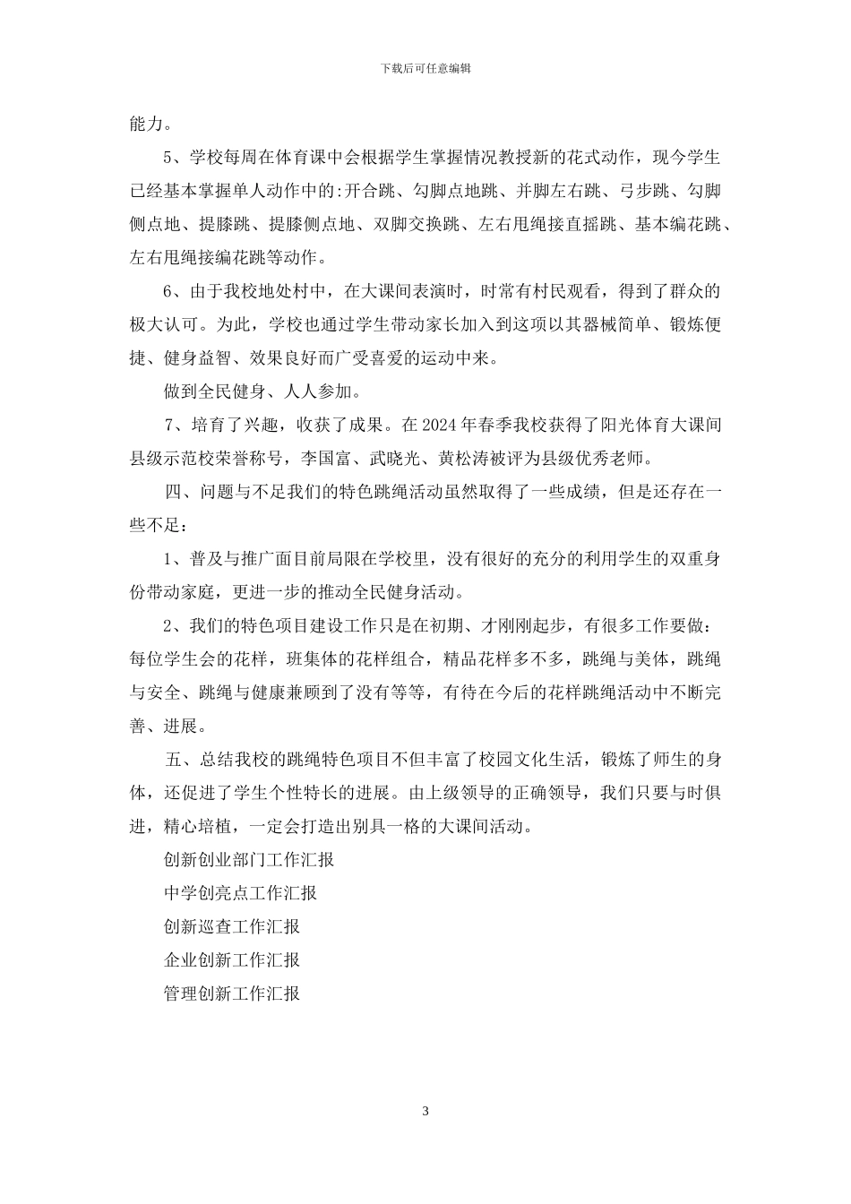 中坨小学创新工作案例成果汇报_第3页