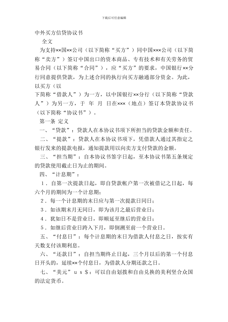 中外买方信贷协议书_第2页