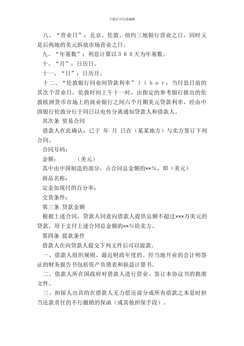 中外买方信贷协议书_第3页