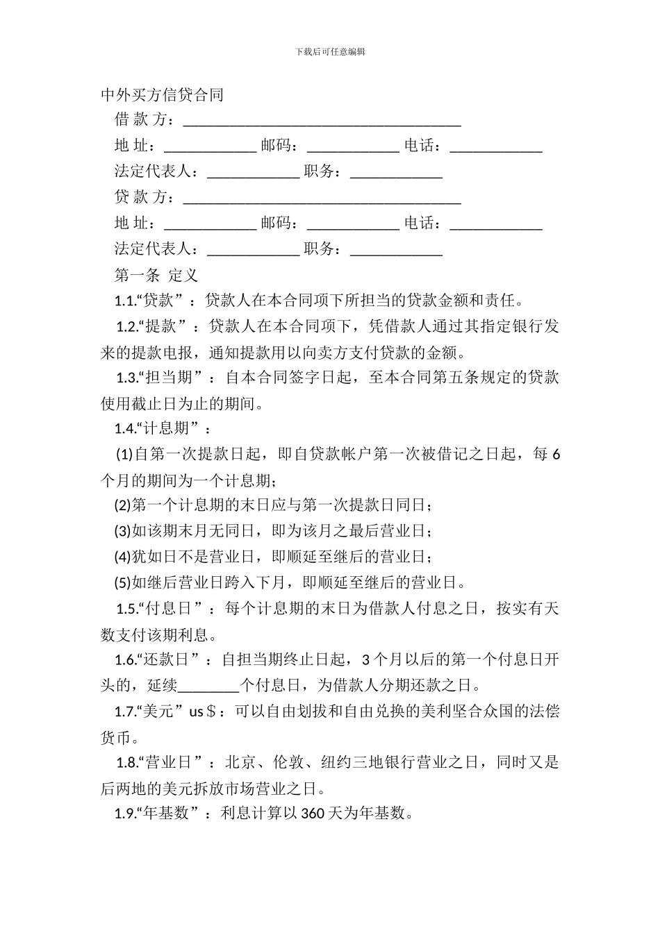 中外买方信贷合同-1_第2页