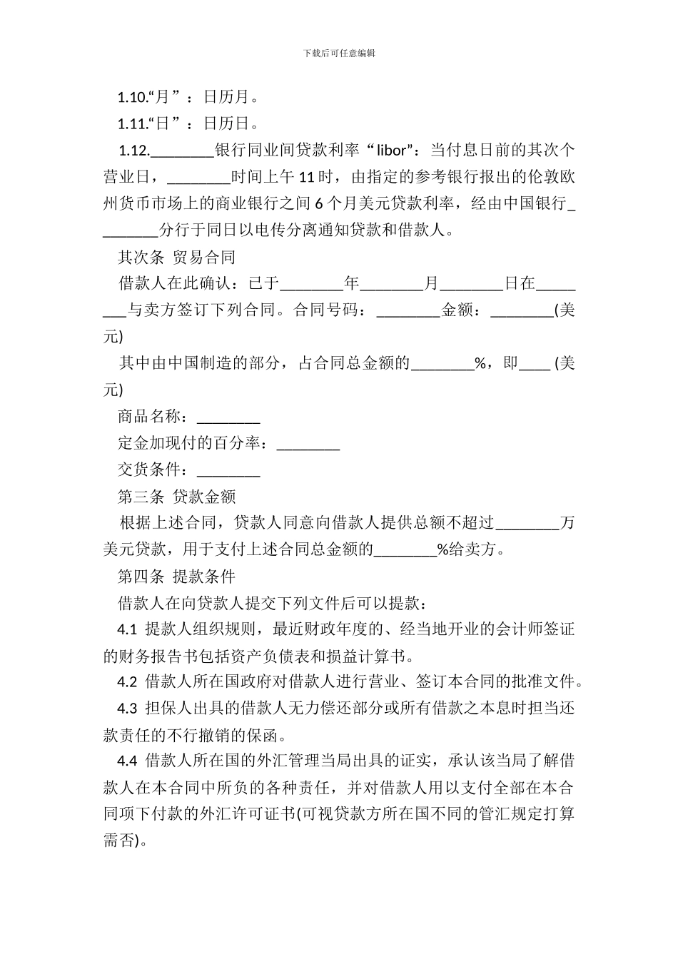 中外买方信贷合同-1_第3页