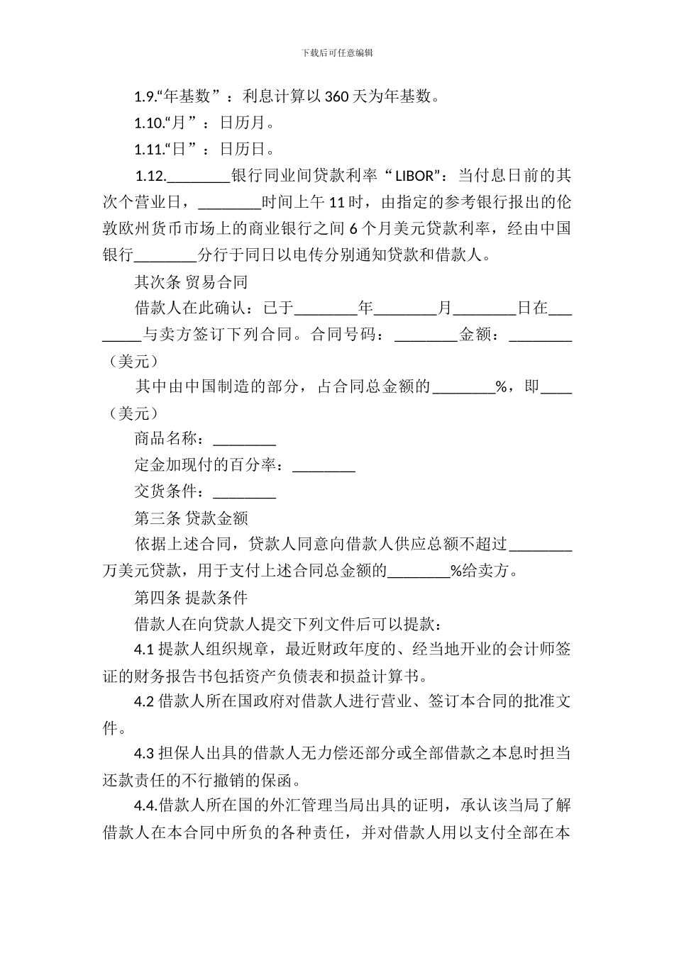 中外买方信贷合同_第3页