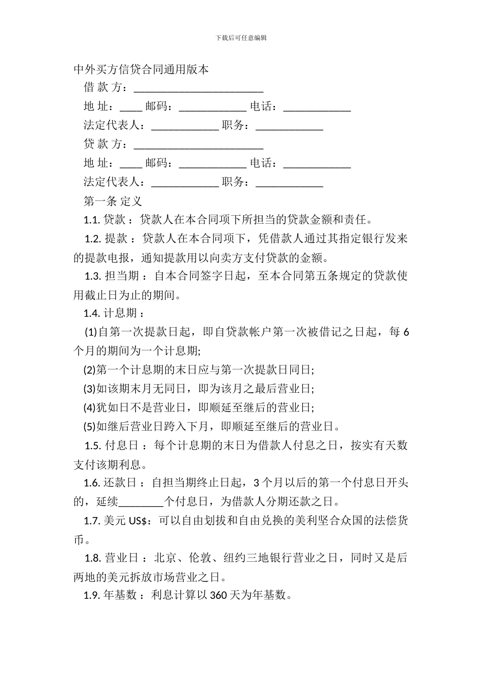 中外买方信贷合同通用版本_第2页