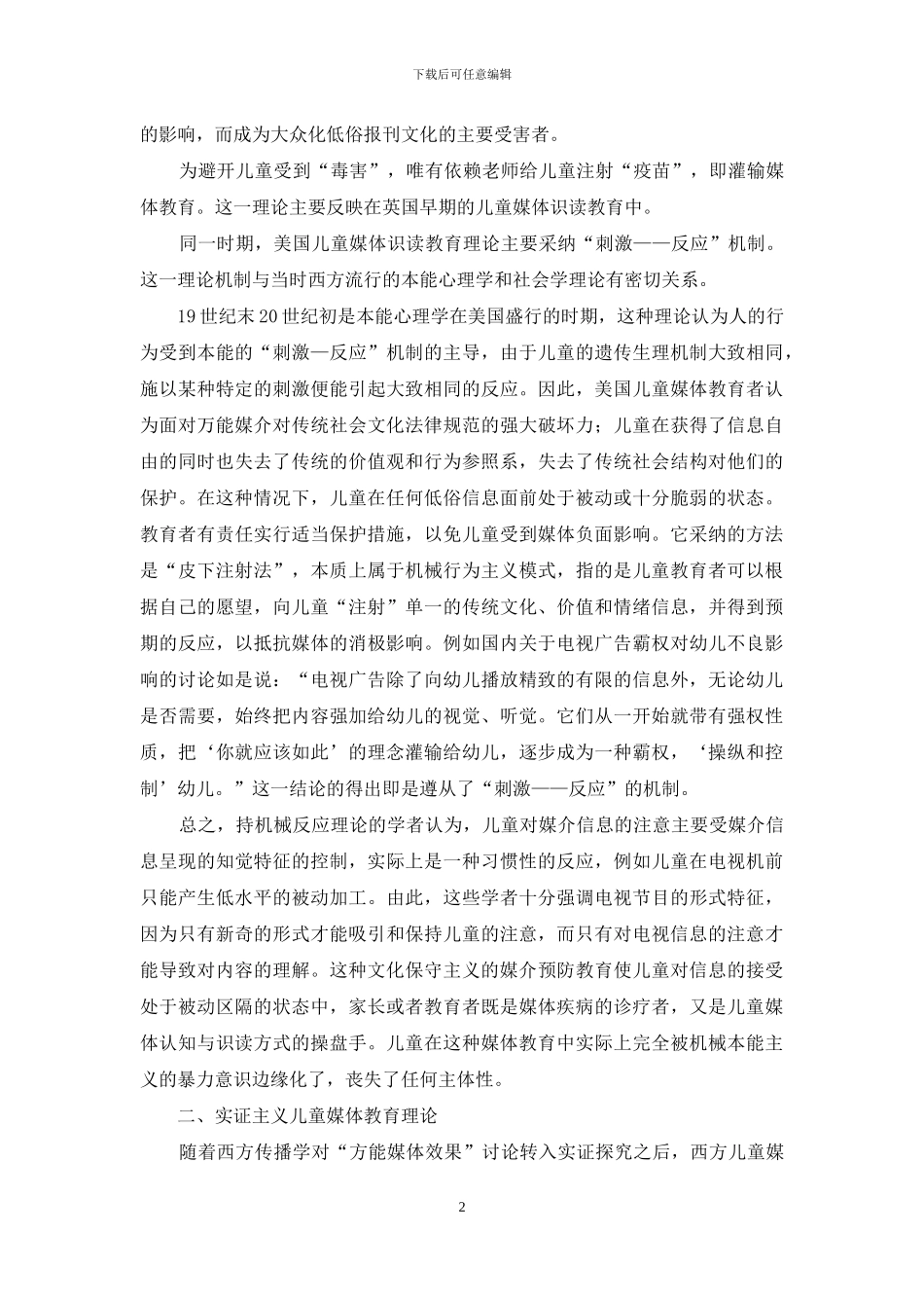 中外儿童媒体识读教育发展阶段浅析_第2页