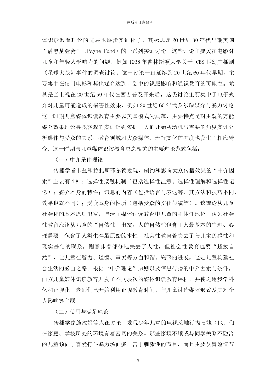 中外儿童媒体识读教育发展阶段浅析_第3页