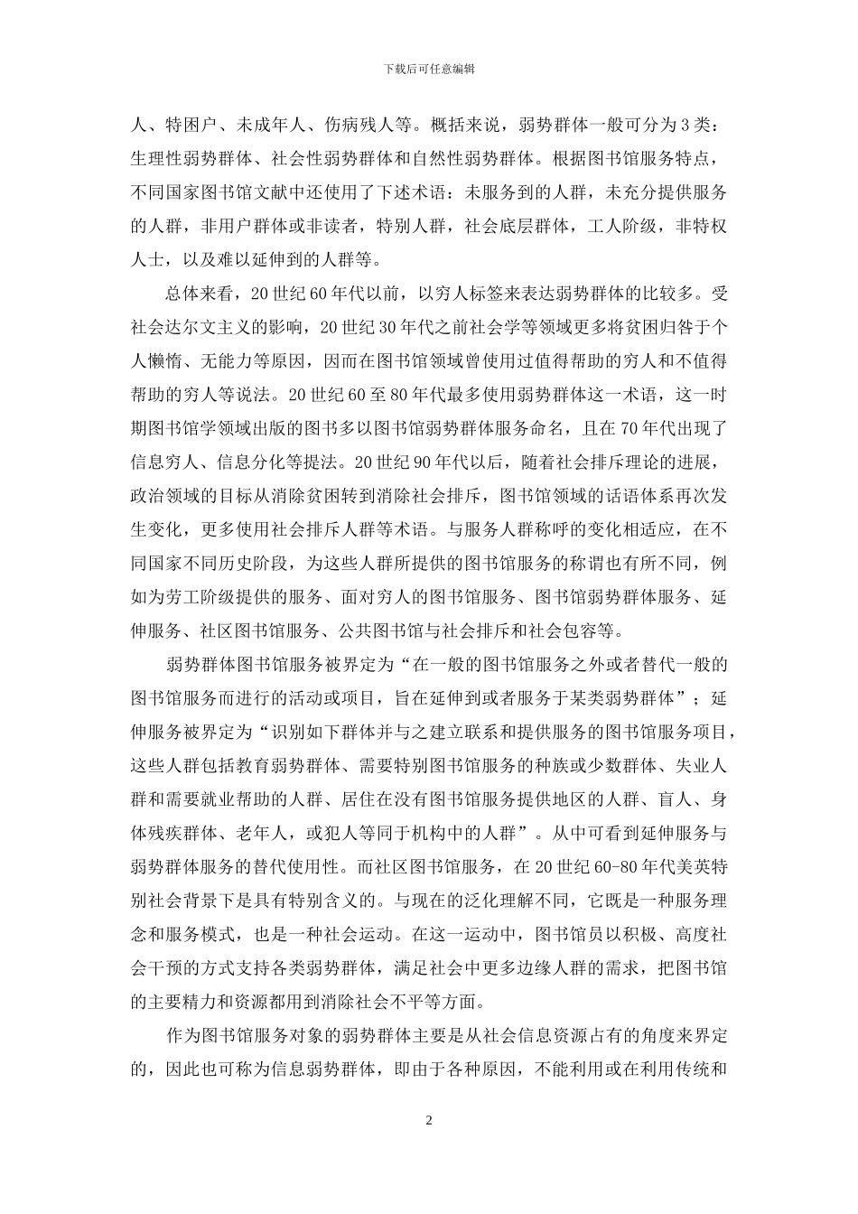 中外公共图书馆弱势群体服务的对比研究_第2页