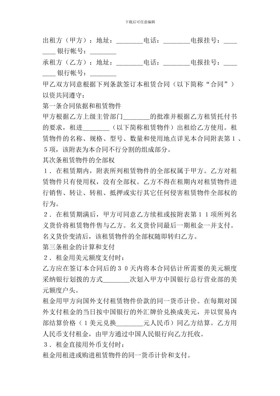 中外出租合同范文_第2页