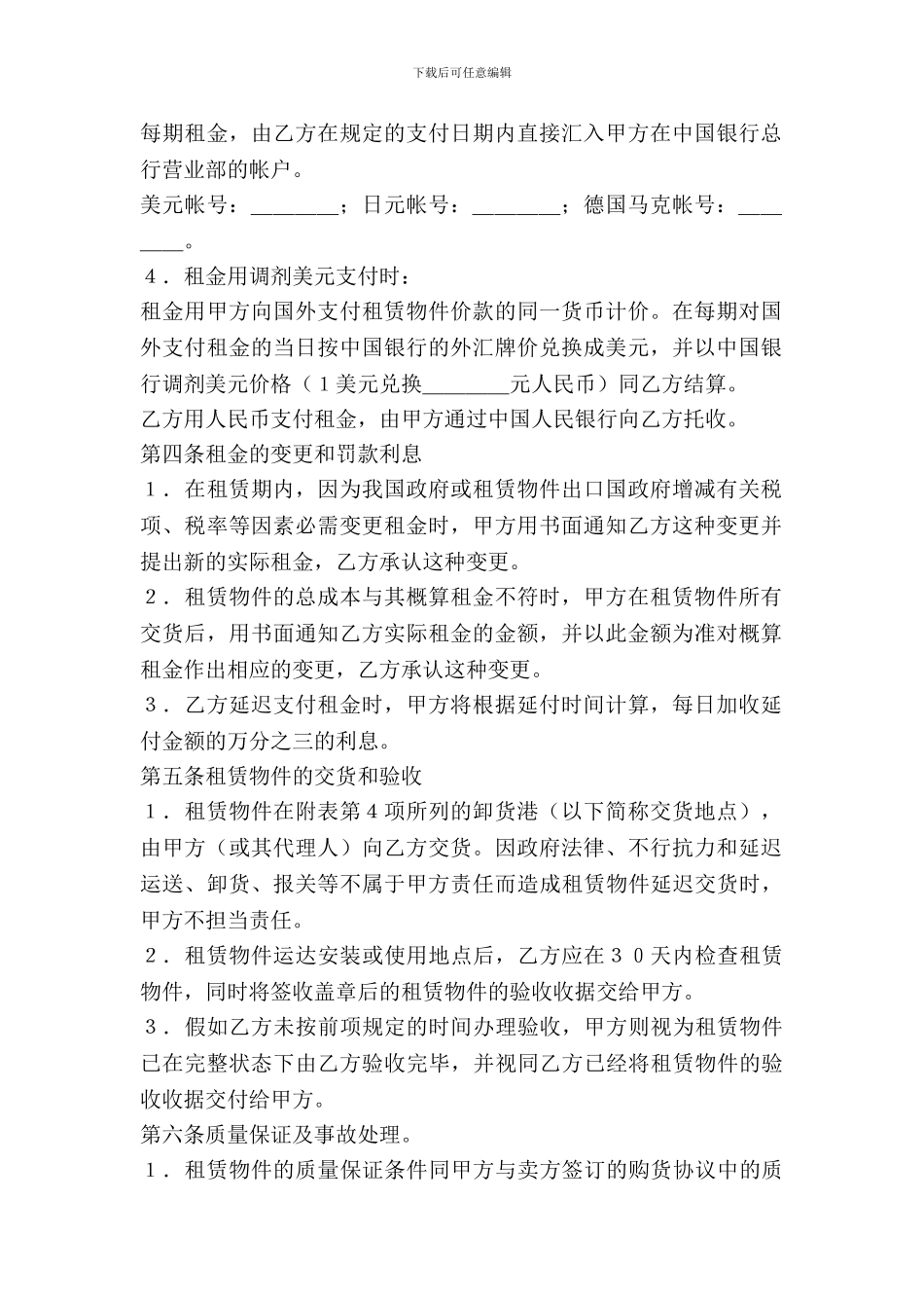 中外出租合同范文_第3页