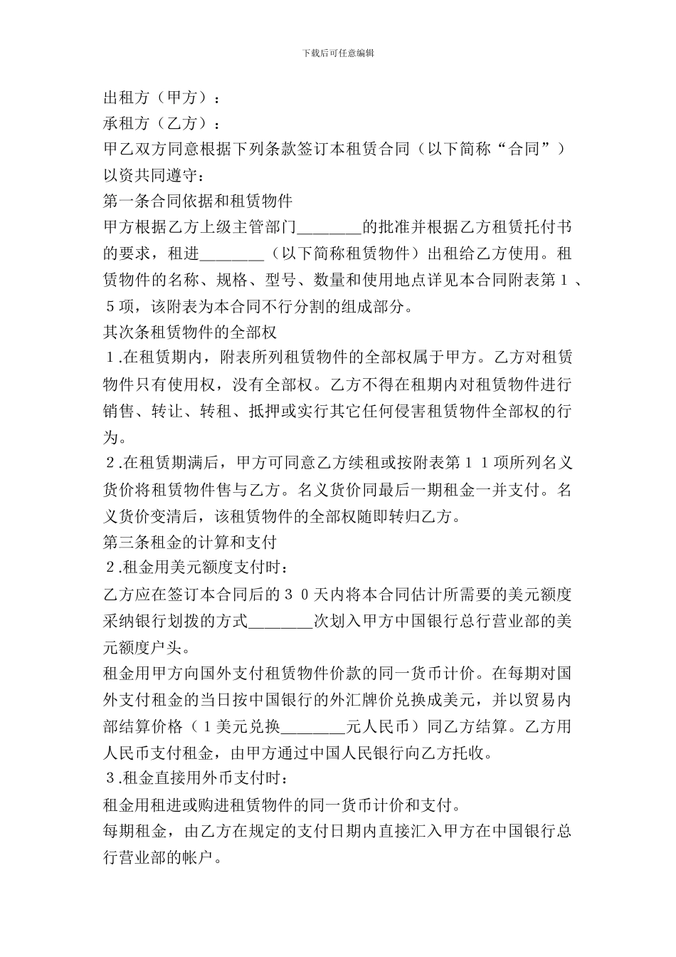 中外出租合同范本_第2页