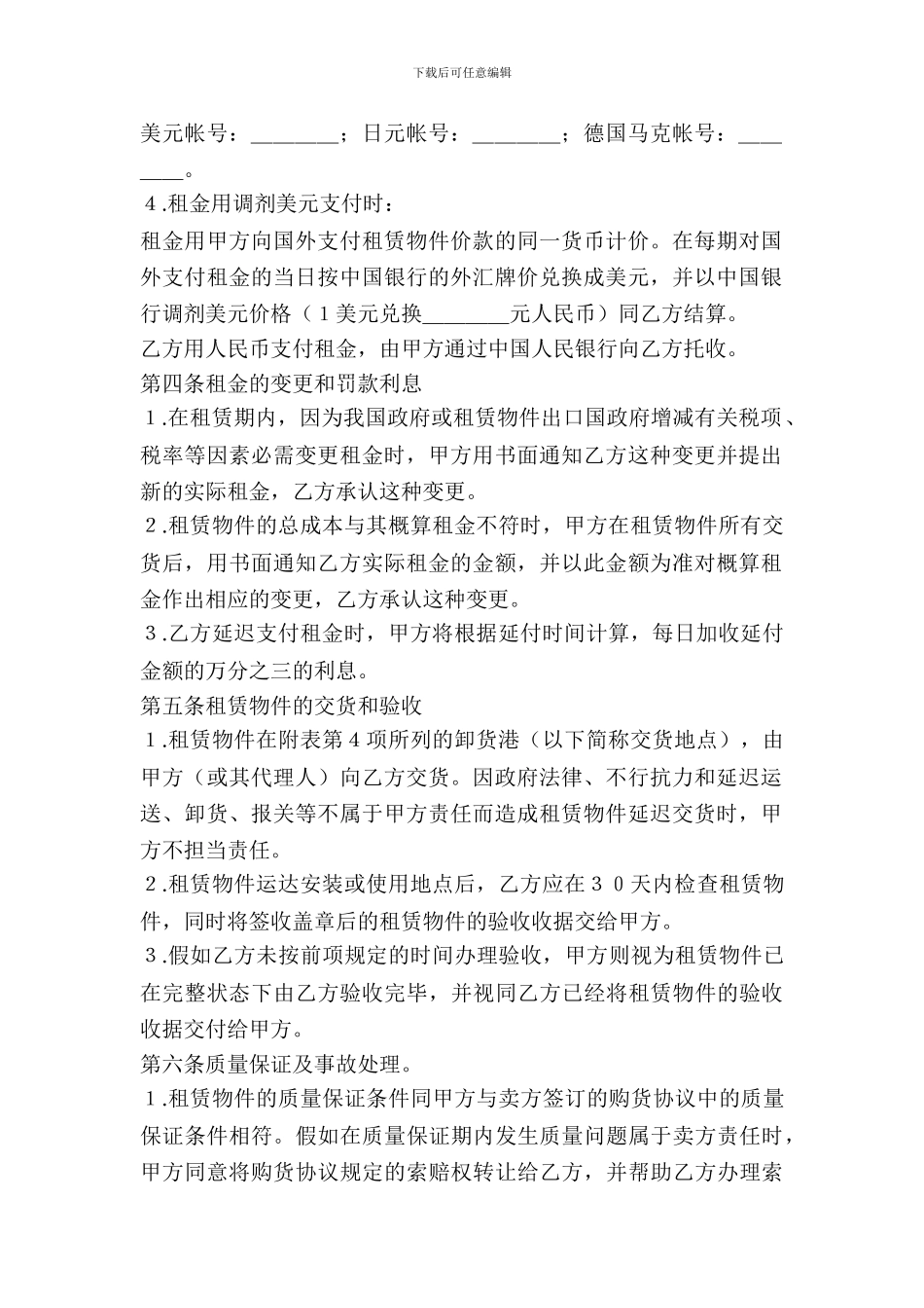 中外出租合同范本_第3页