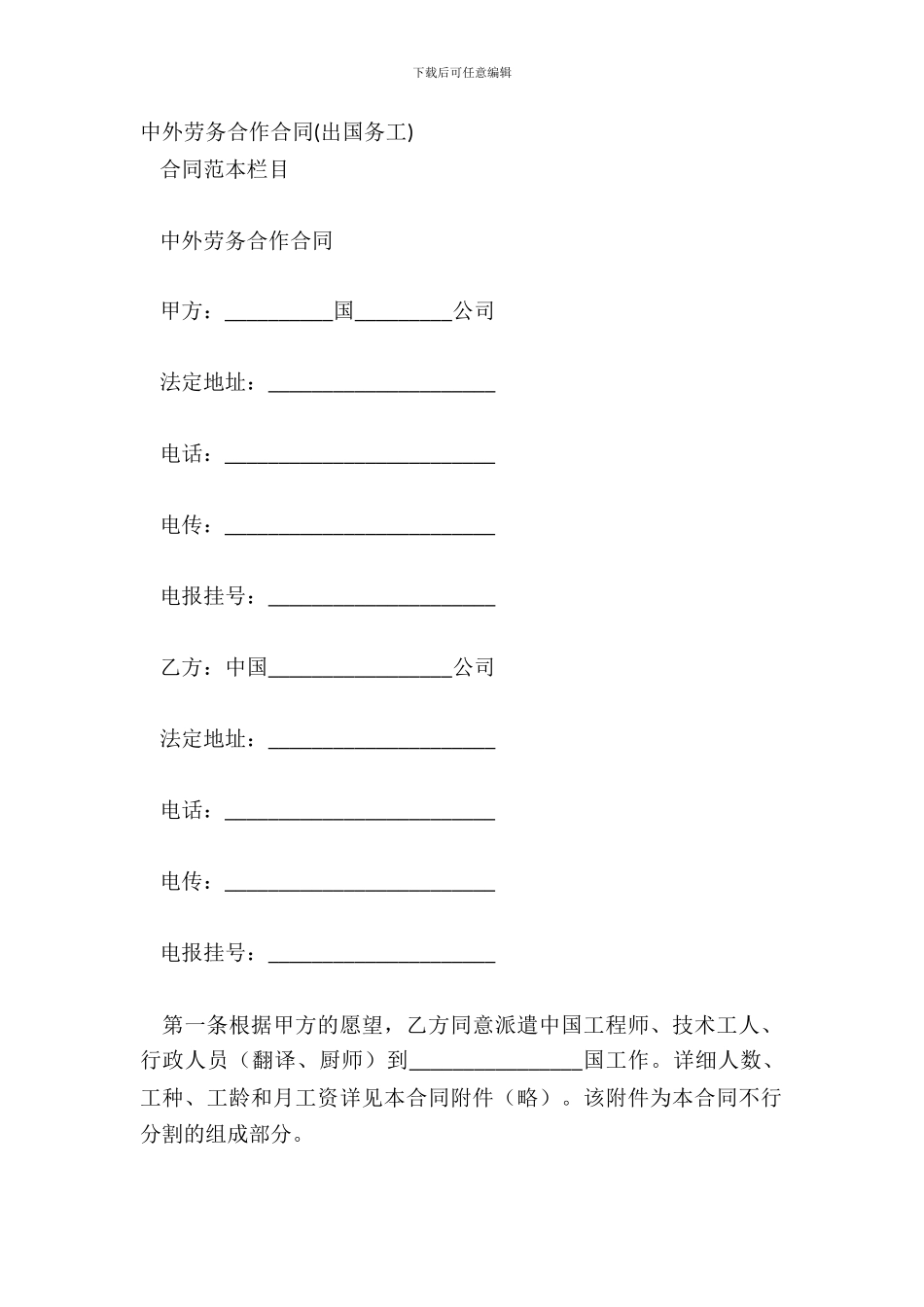 中外劳务合作合同出国务工_第2页