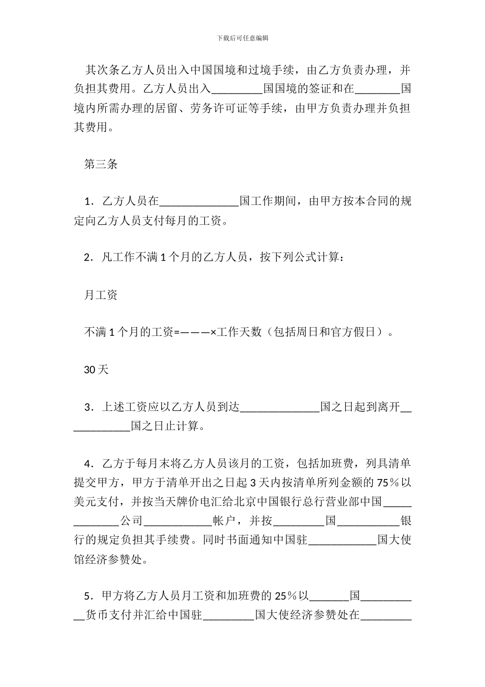 中外劳务合作合同出国务工_第3页