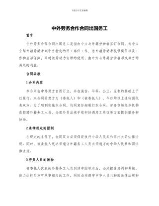 中外劳务合作合同出国务工