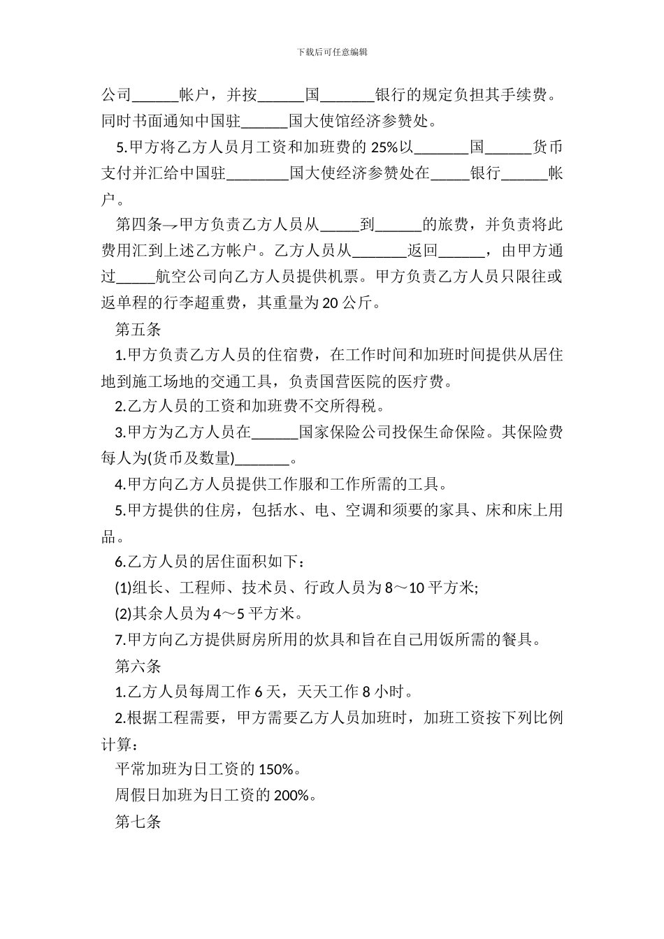 中外劳务合作合同样本_第3页
