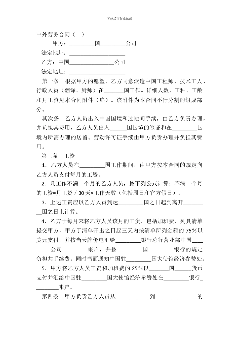 中外劳务合同一_第2页